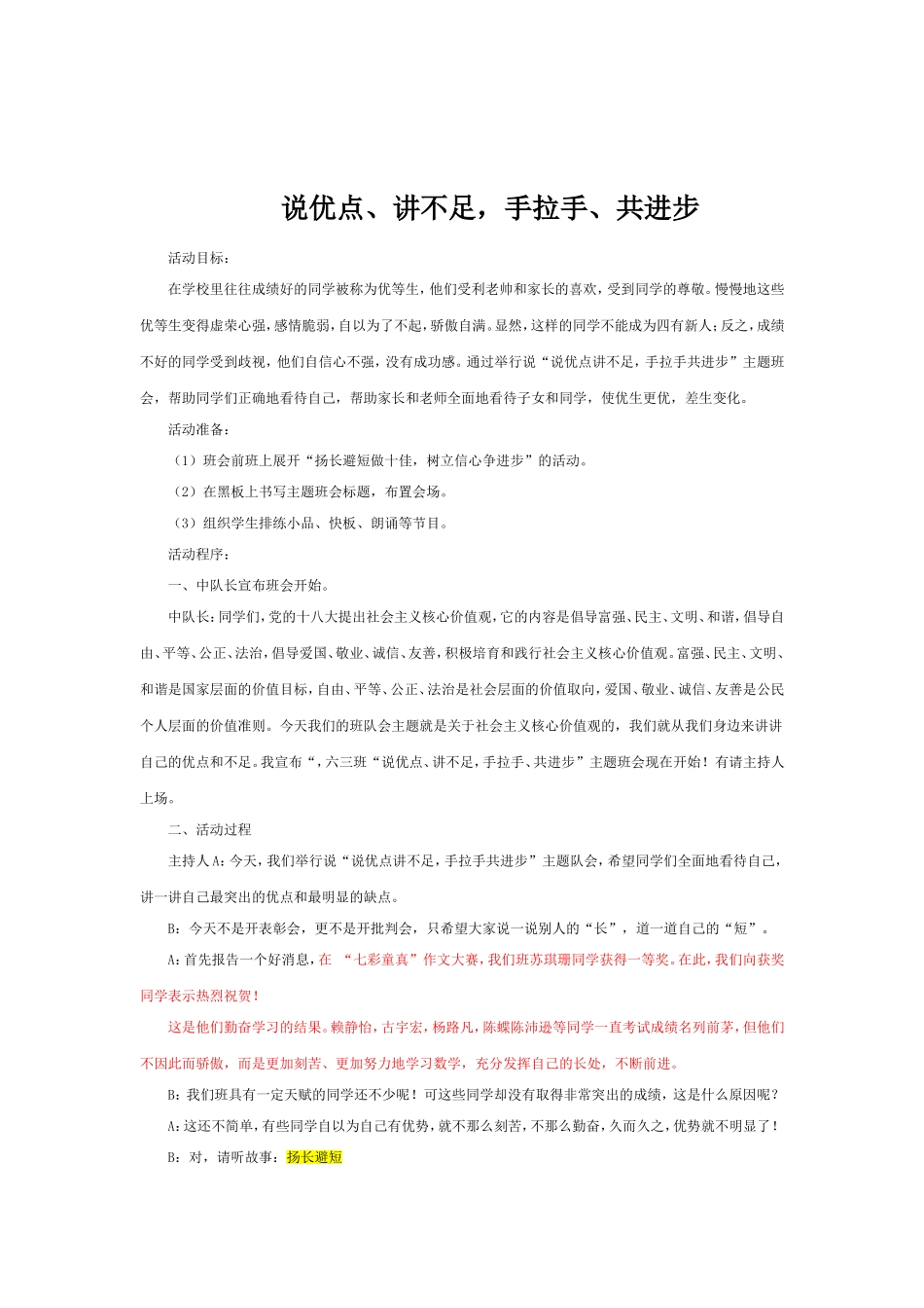 说优点讲不足手拉手同进步_第1页