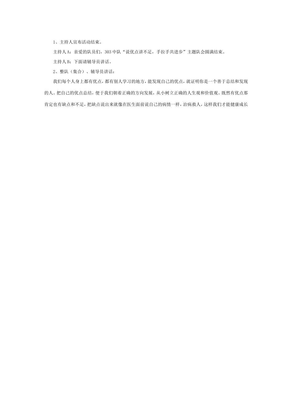 说优点讲不足手拉手同进步_第3页