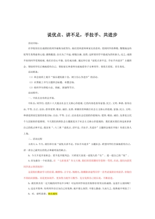 说优点讲不足手拉手同进步