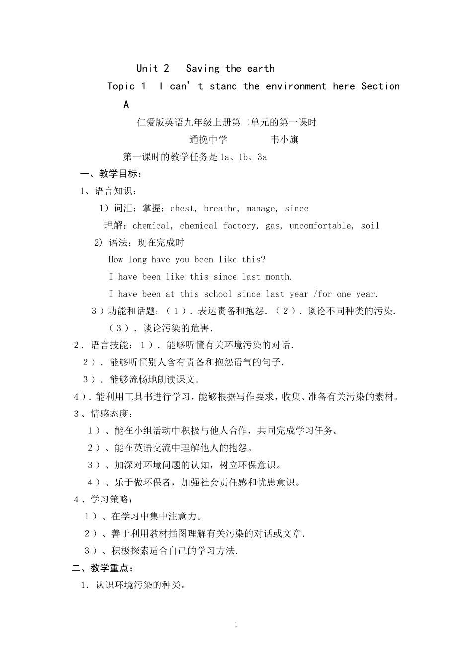 教学设计unit2Topic1_第1页