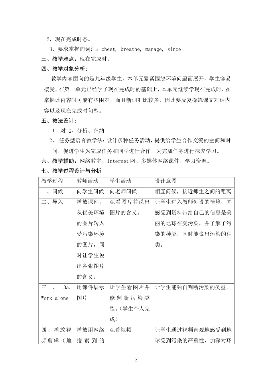 教学设计unit2Topic1_第2页