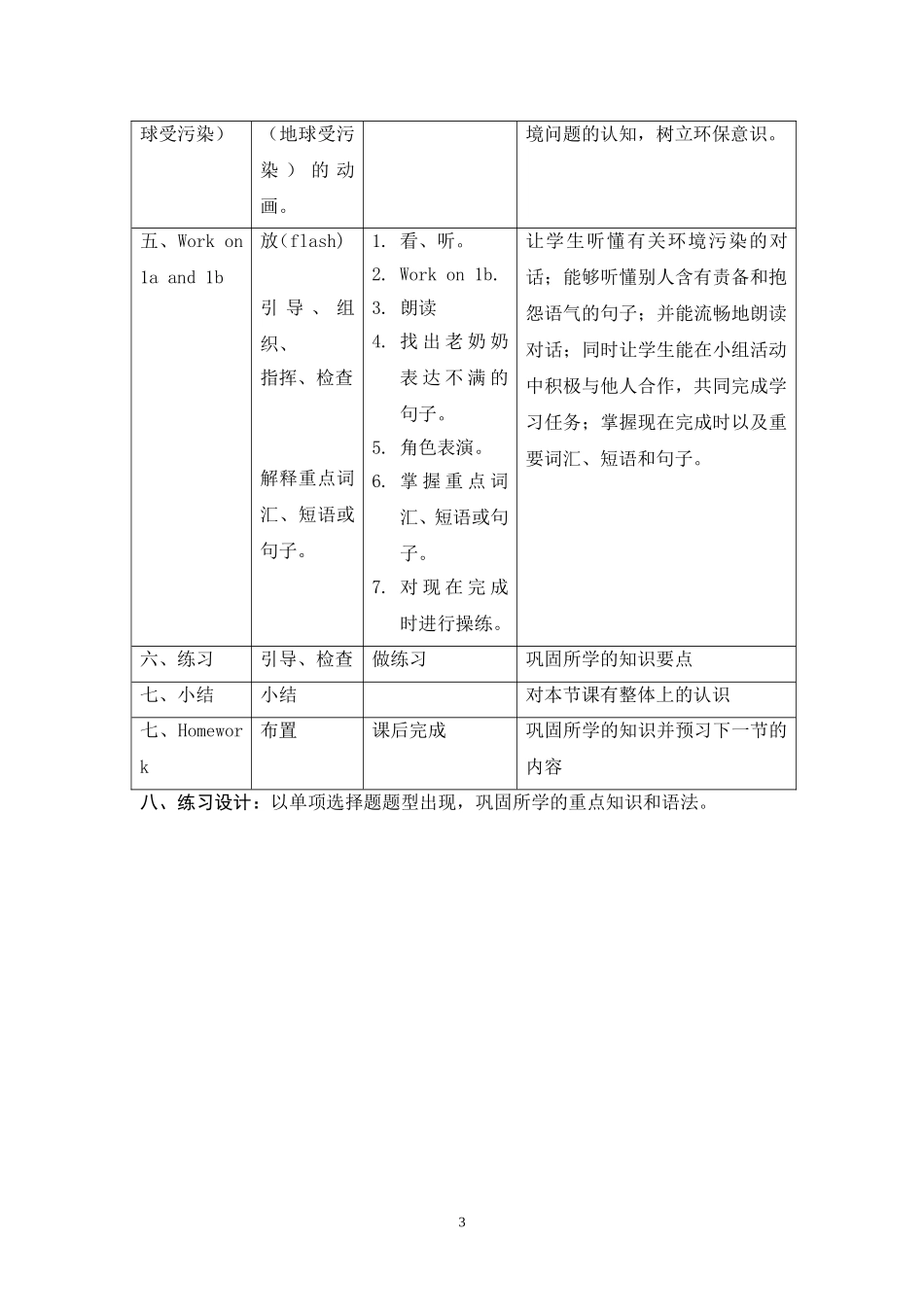 教学设计unit2Topic1_第3页