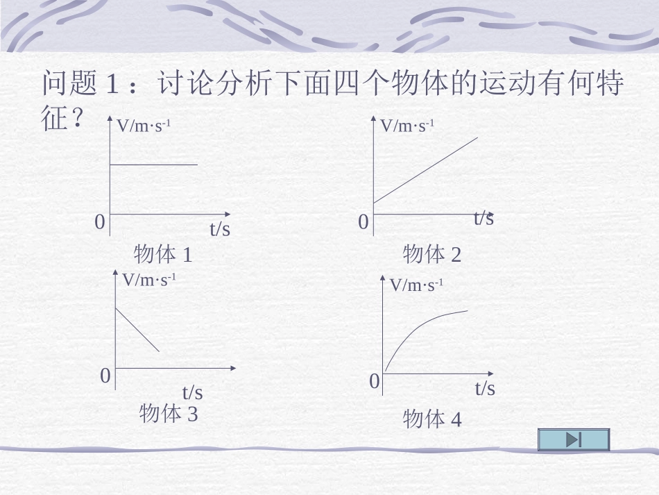 匀变速直线运动的速度与时间的关系课件新人教必修_第2页