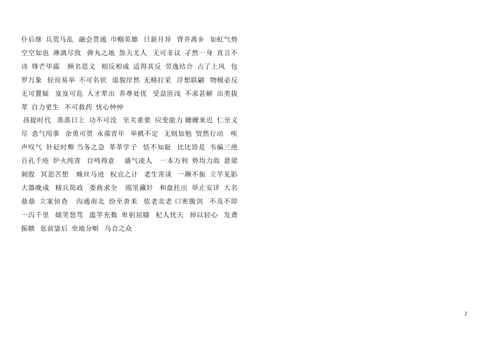 小学阶段易错字_第2页