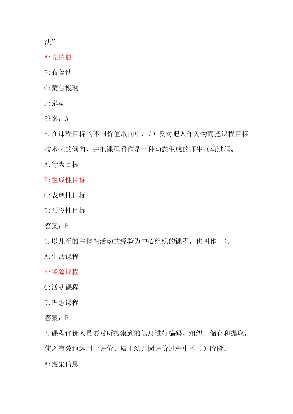 江苏开放大学学前教育课程论大作业1 _第2页