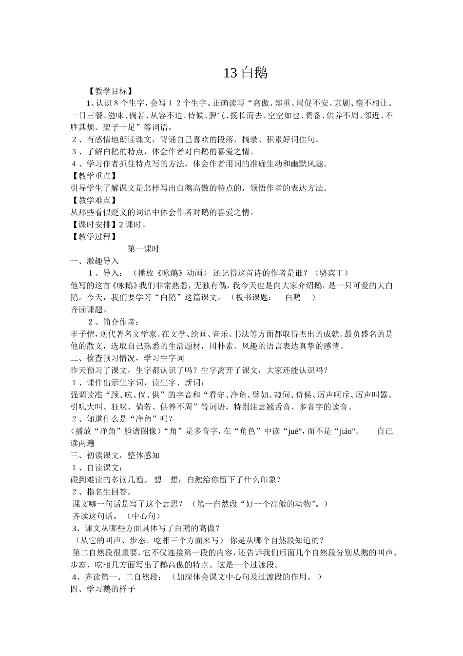 《白鹅》教案设计_第1页