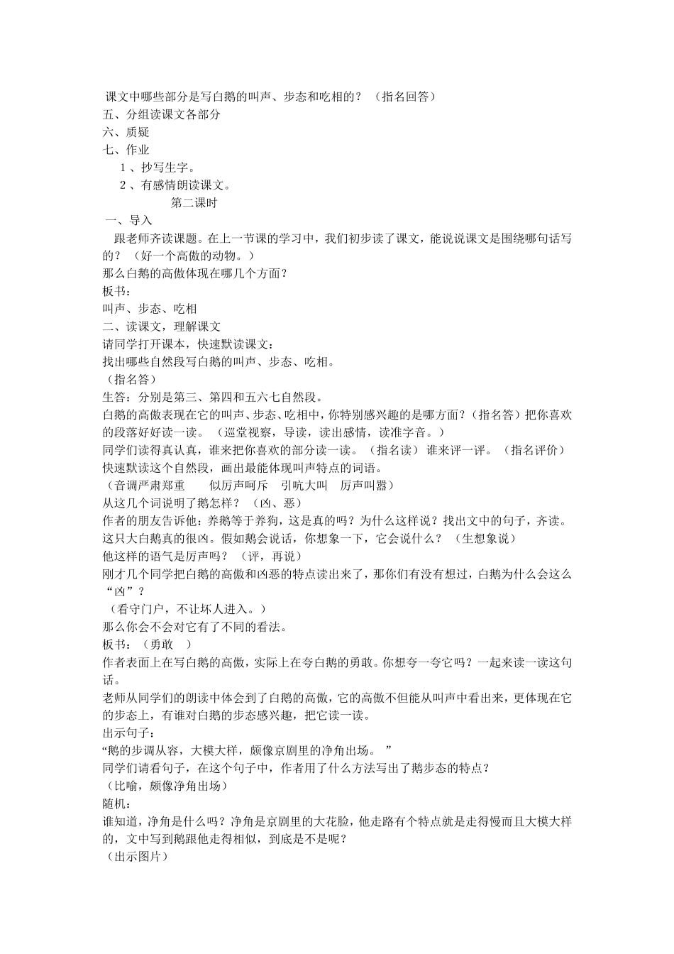 《白鹅》教案设计_第2页