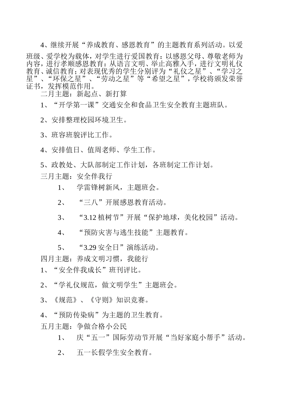 定边县第六小学2012年春季政教工作计划_第2页