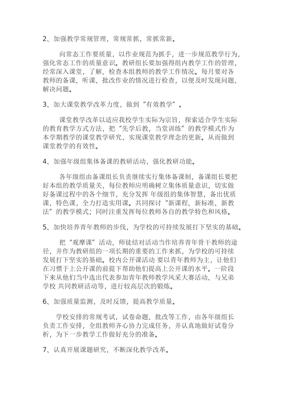 2014-2015学年初中数学教研组工作计划_第2页