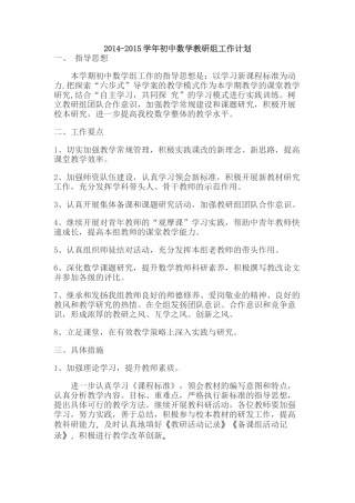 2014-2015学年初中数学教研组工作计划