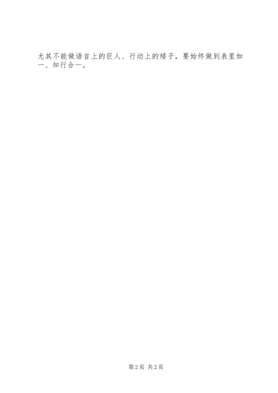 两学一做心得体会：“两学一做”切忌学用割裂脱节_第2页