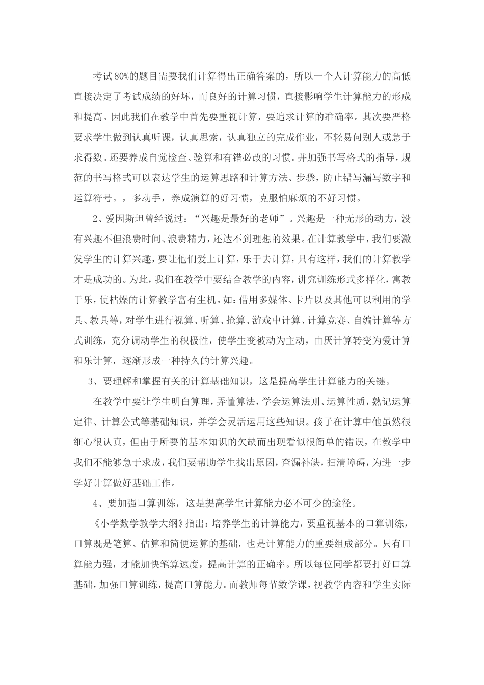 提高小学生的计算能力之我见_第2页