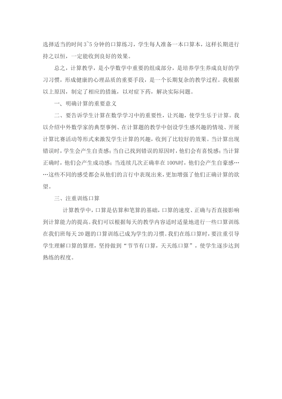 提高小学生的计算能力之我见_第3页