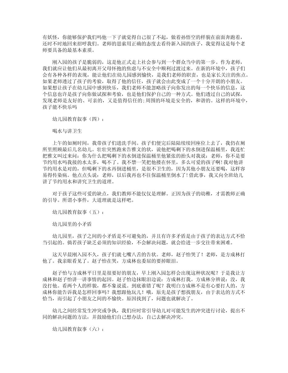 幼儿园教育叙事12篇全新版_第2页