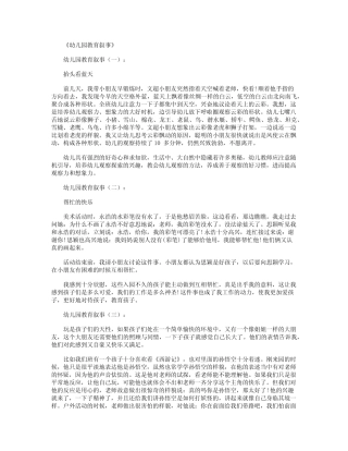 幼儿园教育叙事12篇全新版
