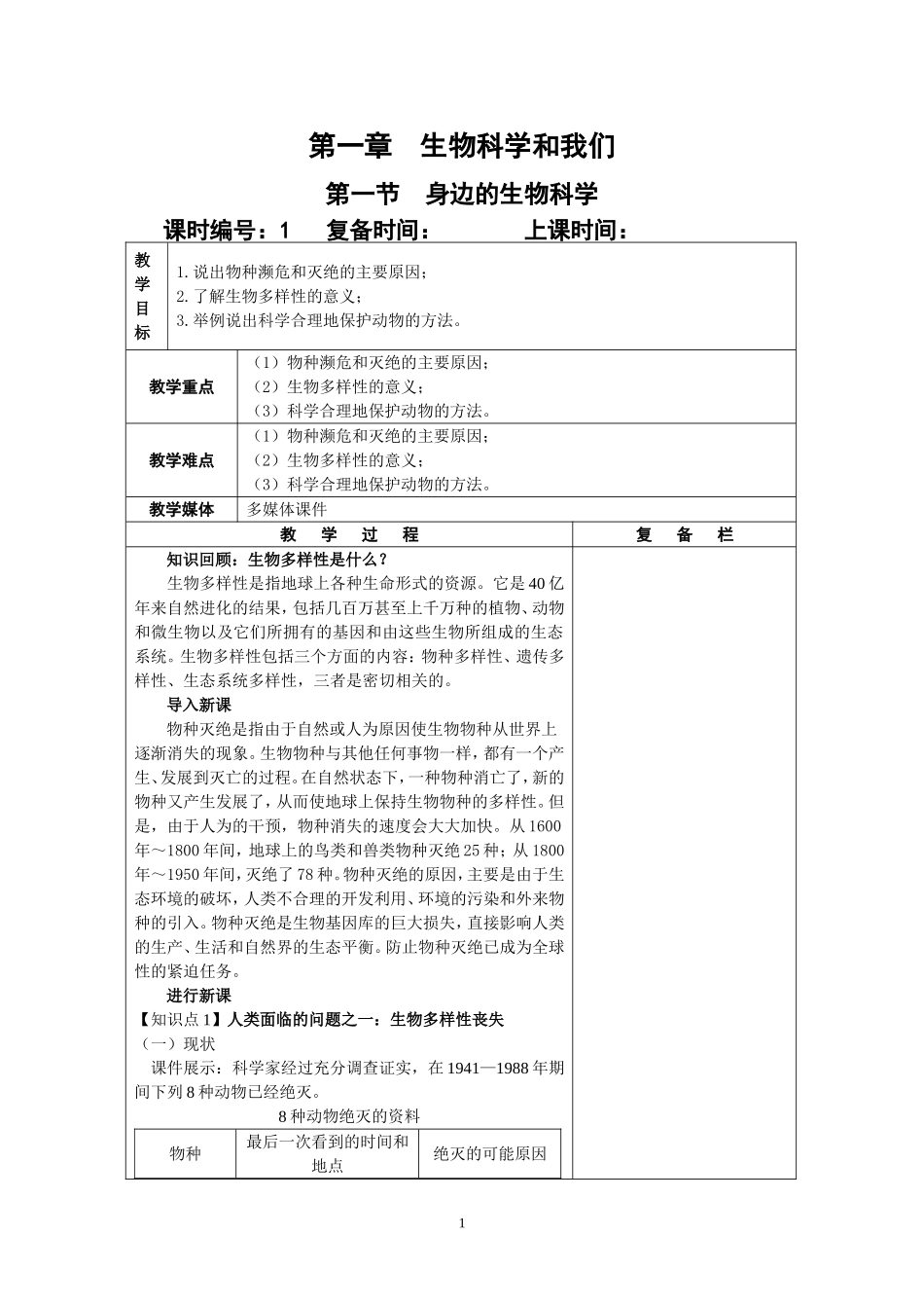 生物必修三全册教案_第2页