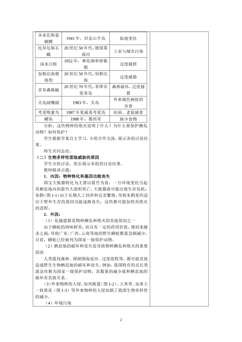 生物必修三全册教案_第3页