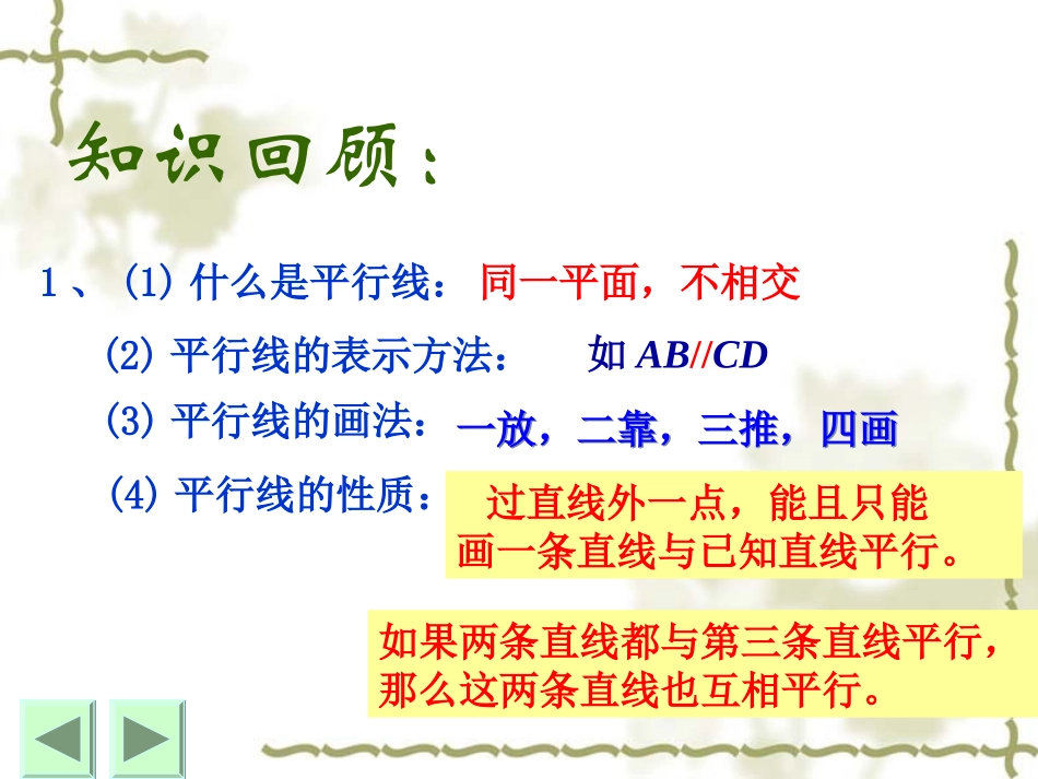 平行线的判定华师大_第2页