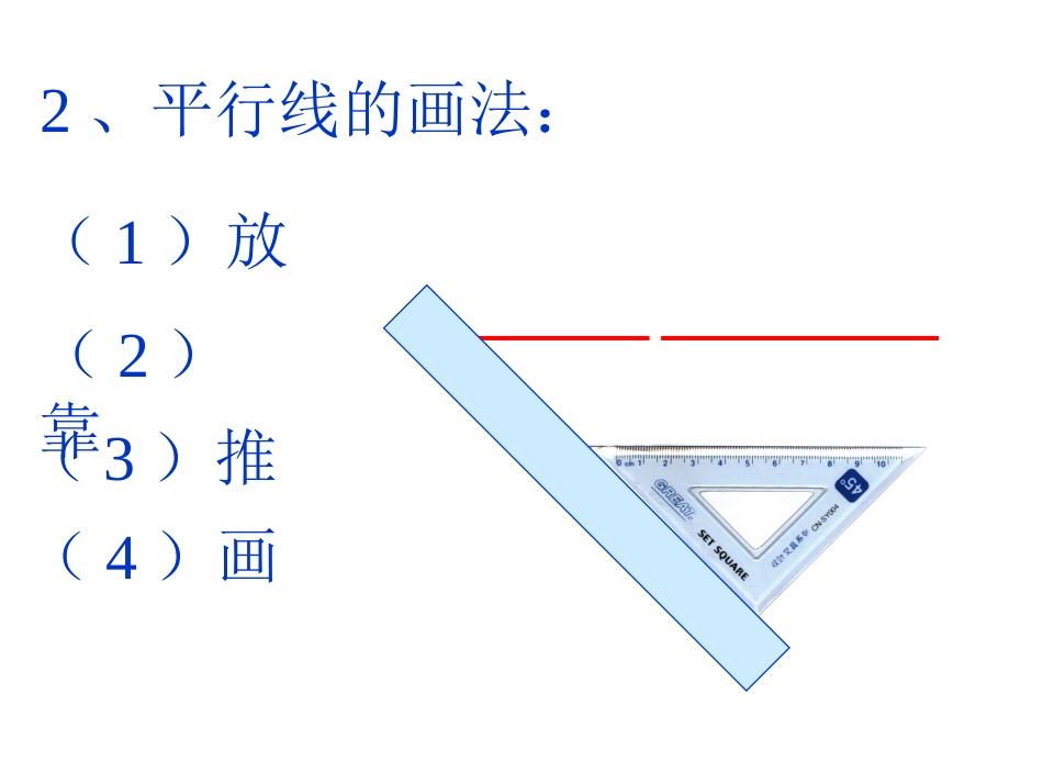 平行线的判定华师大_第3页