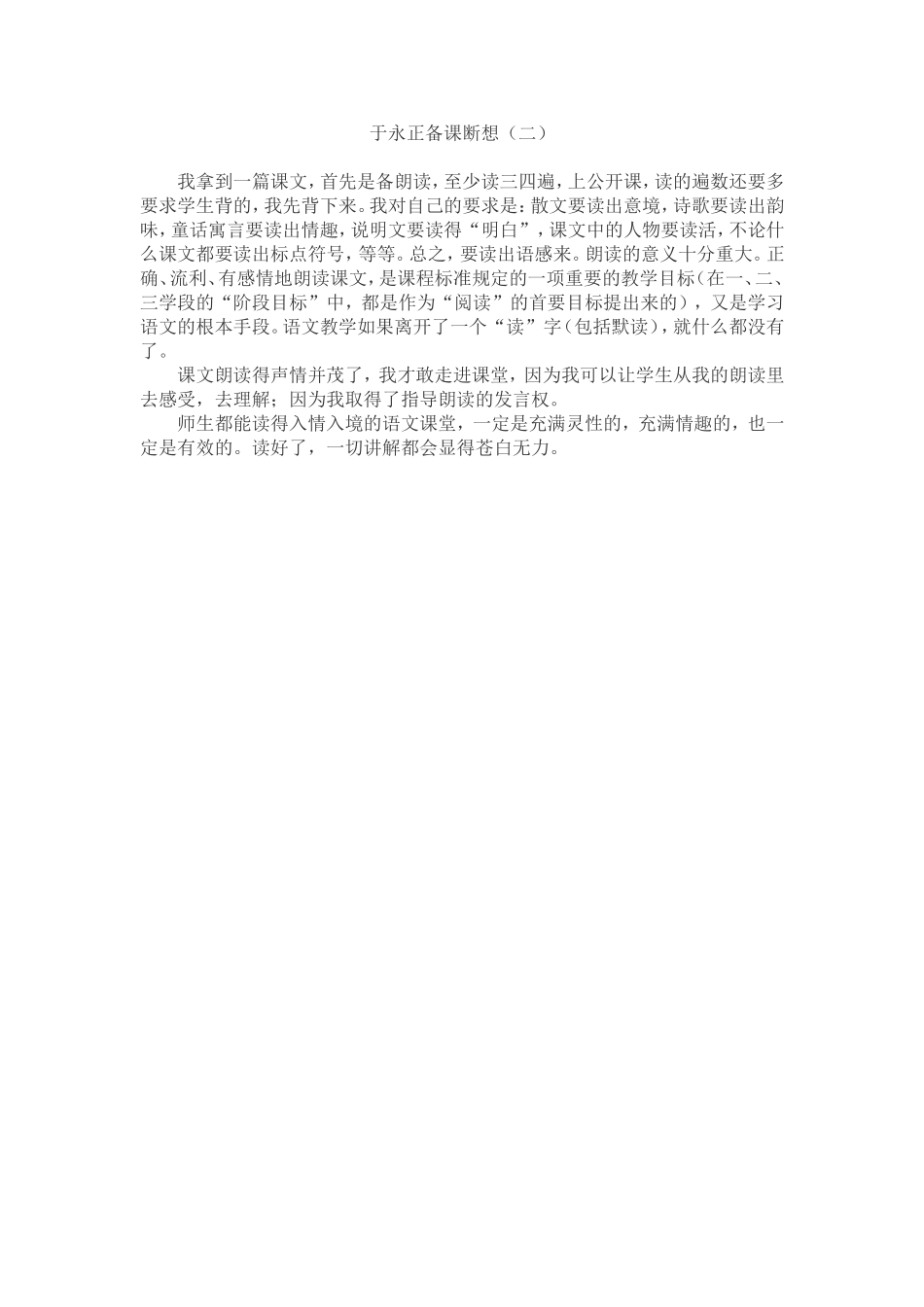 于永正备课断想（二）_第1页