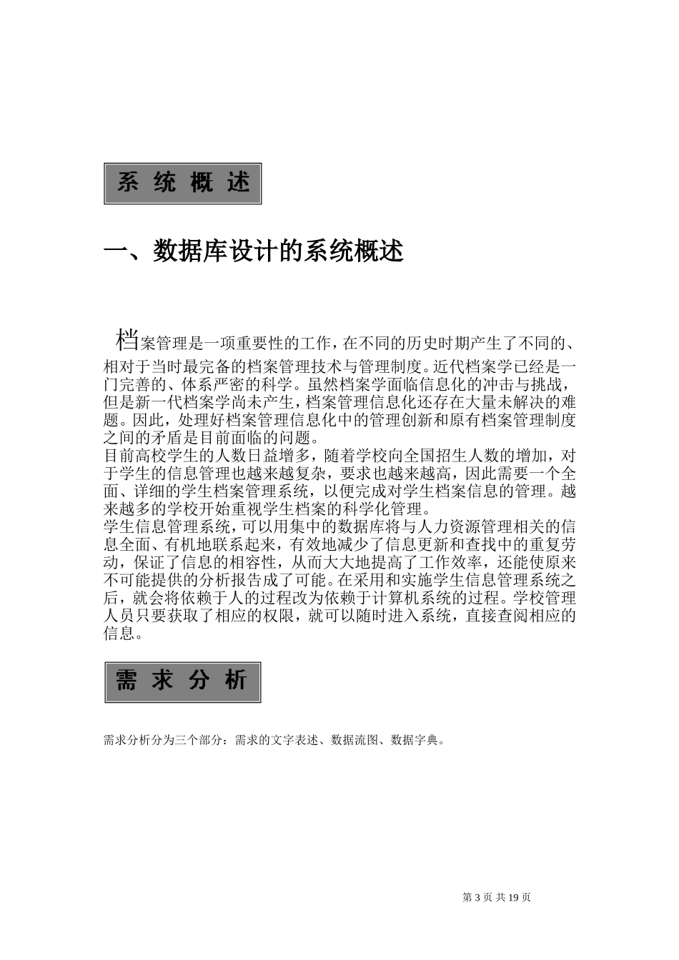 大营小学学生档案_第3页