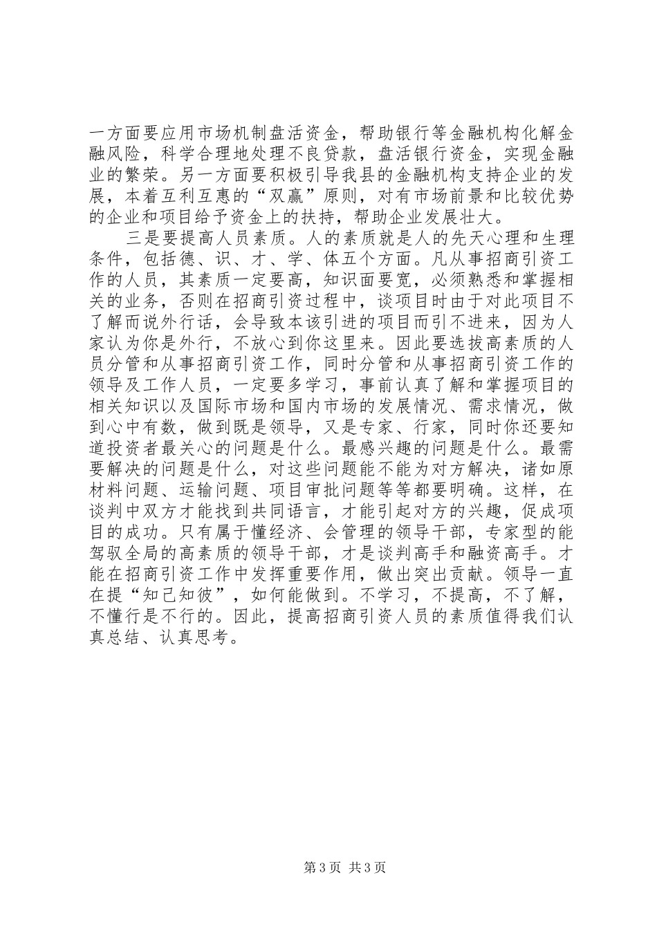 招商引资学习心得(关)_第3页