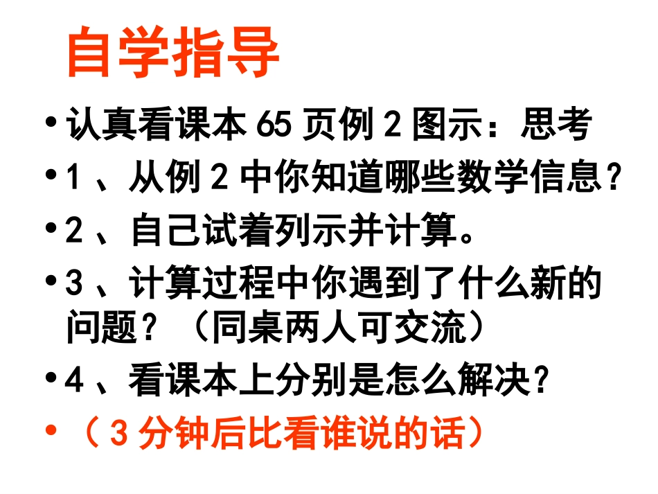 人教版三年级下册数学——-两位数乘两位数笔算乘法(进位)课件(1)_第3页