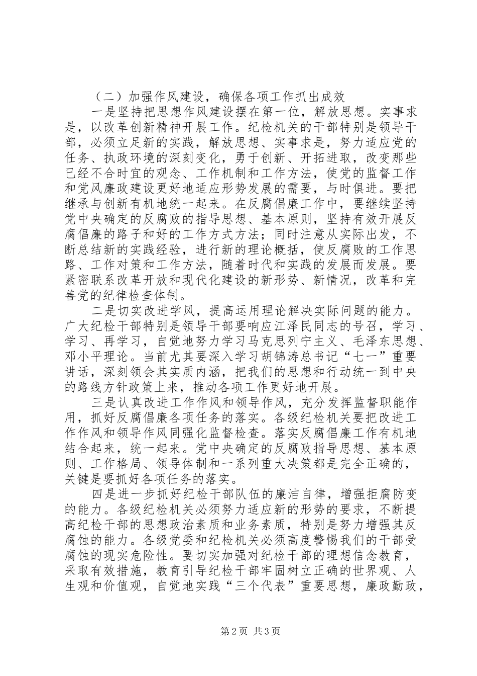 机关作风纪律整顿心得体会_第2页