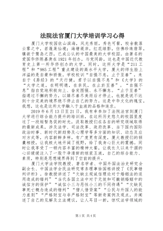 法院法官厦门大学培训学习心得