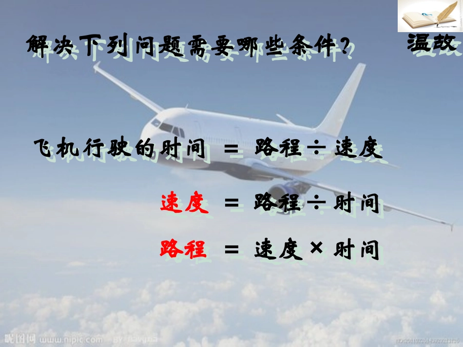 正比例的意义课件_第2页