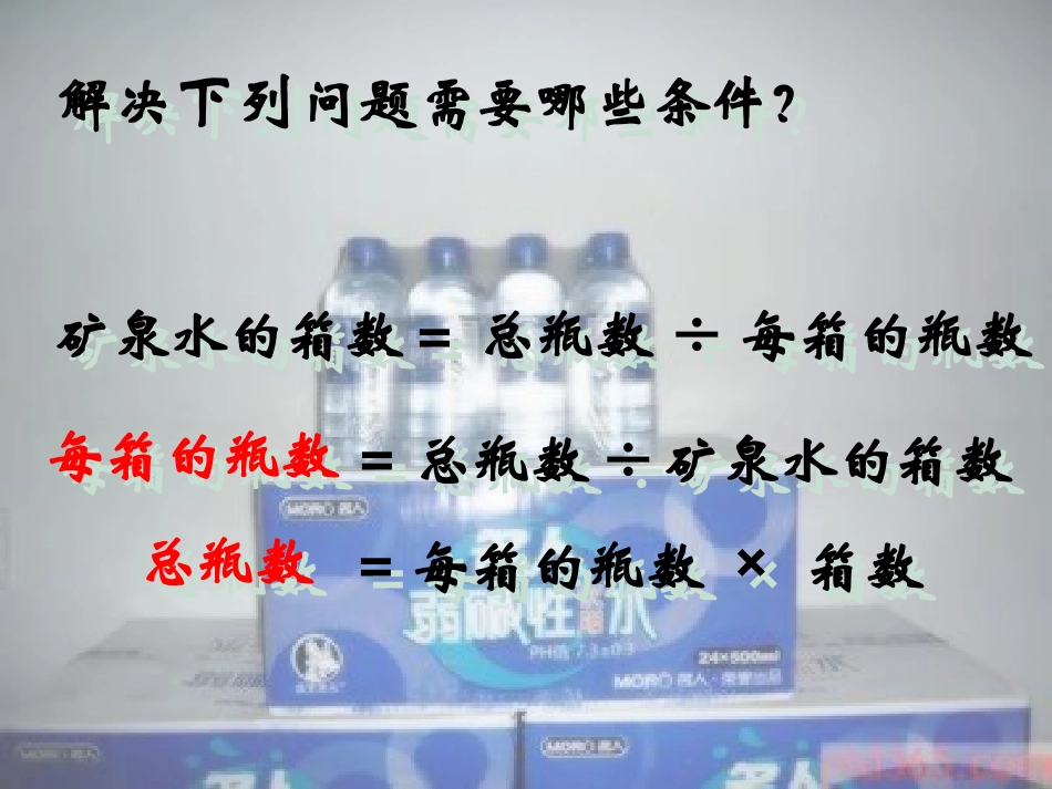 正比例的意义课件_第3页