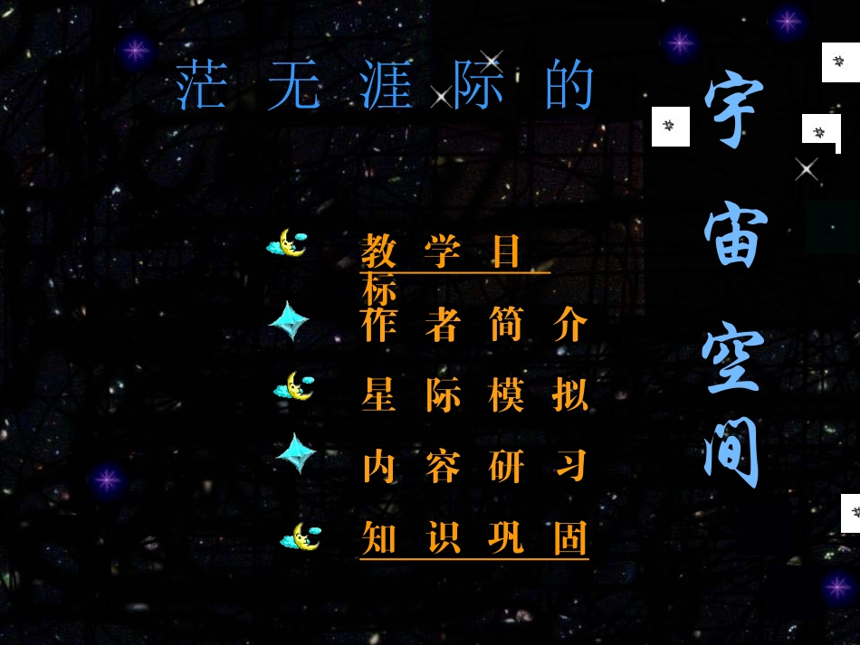 宇宙里有些什么演示xg_第2页