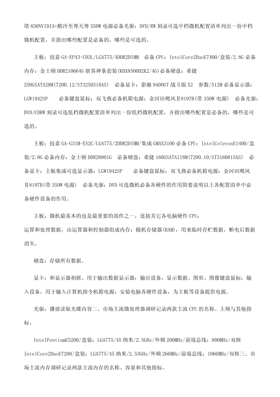 国家开放大学电大专科《微机系统与维护》网络课形考网考作业及答案_第2页