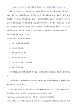 国家开放大学电大专科《微机系统与维护》网络课形考网考作业及答案
