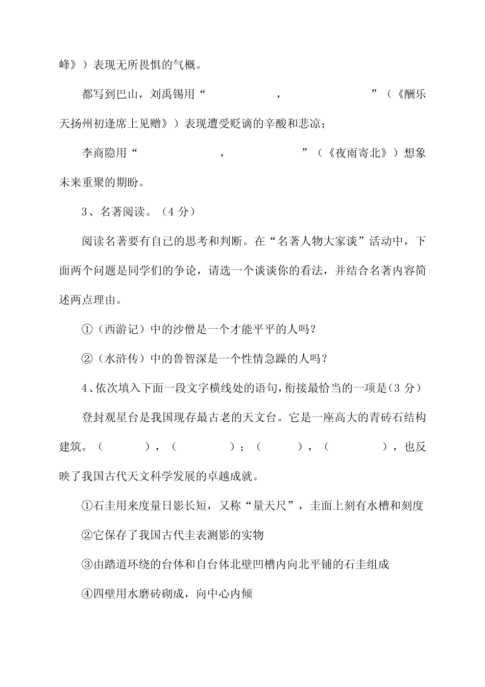 2021年雅安市义务教育阶段学业质量监测五年级语文试题及答案_第2页