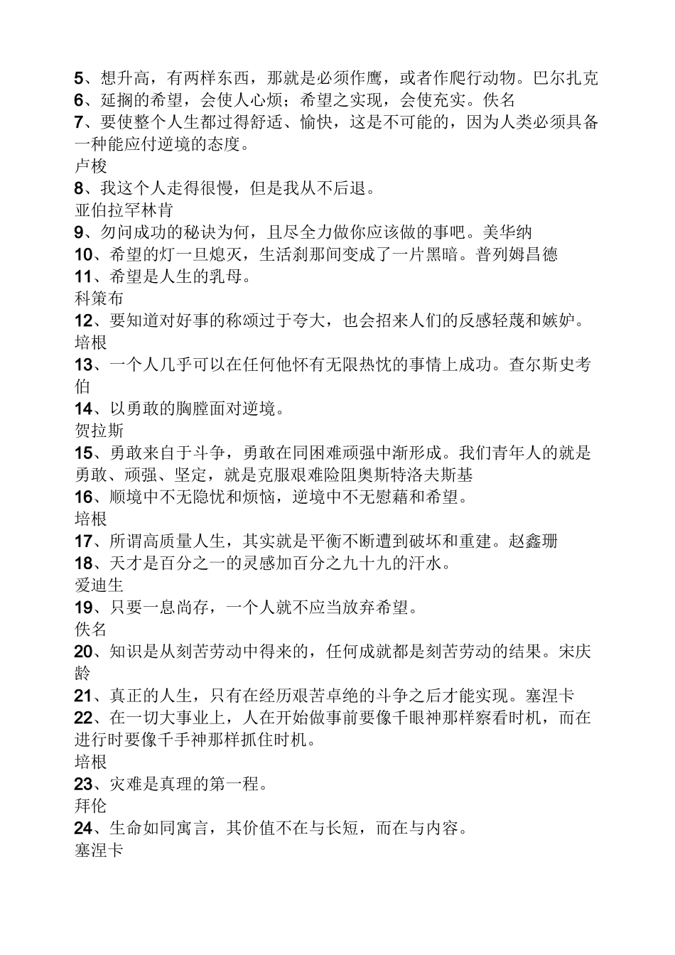 小学生名人名言精选_第3页