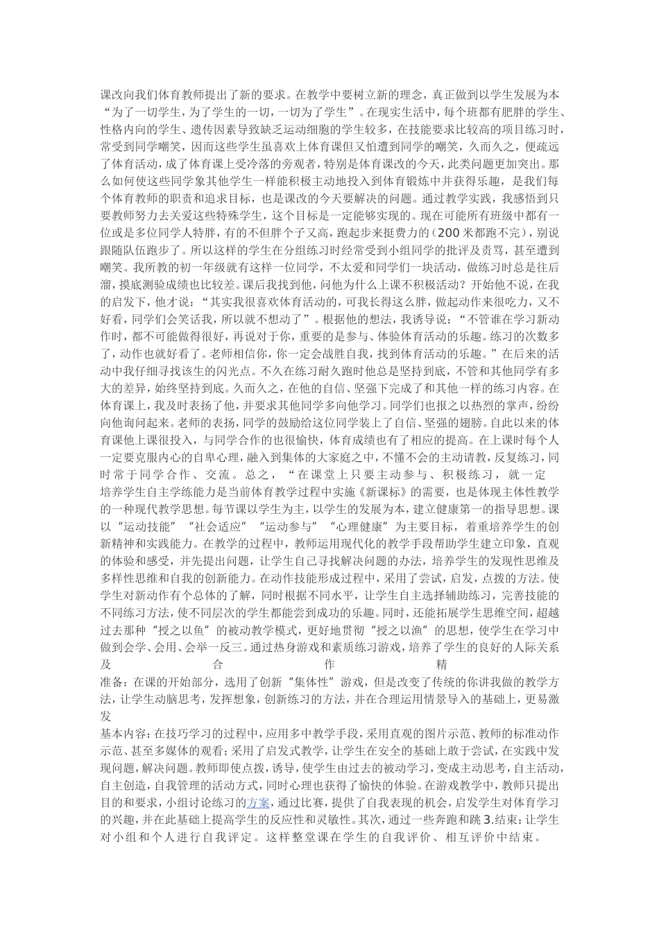 课改向我们体育教师提出了新的要求_第1页