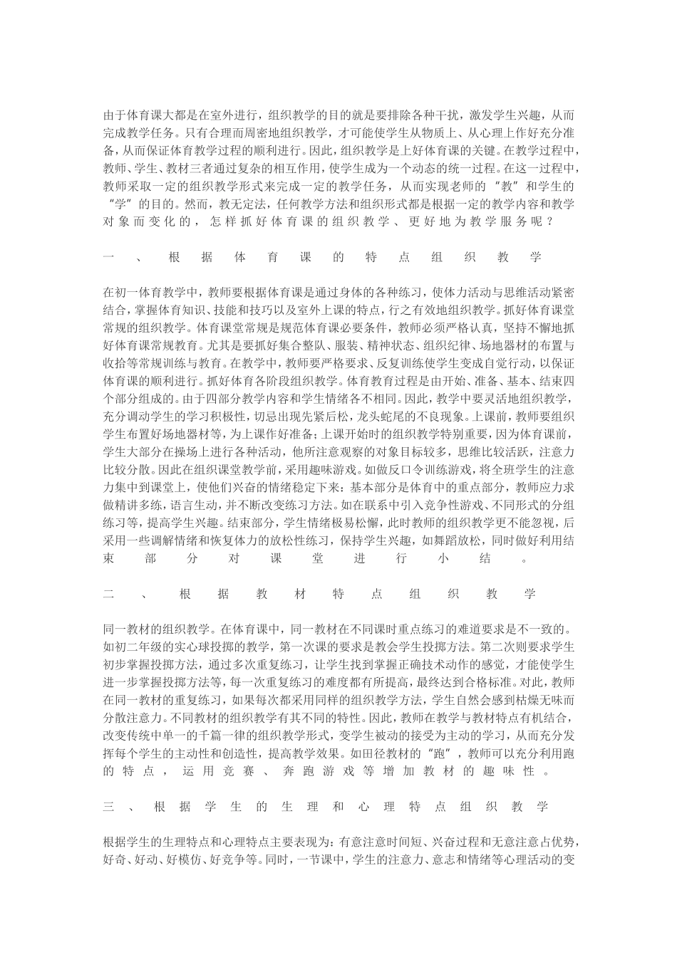 课改向我们体育教师提出了新的要求_第2页