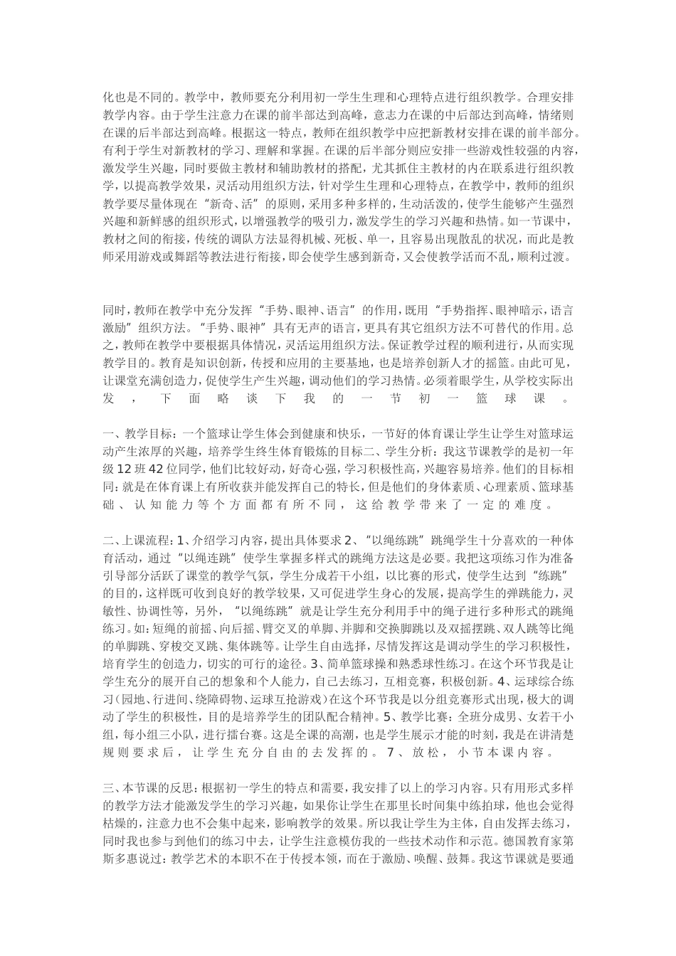课改向我们体育教师提出了新的要求_第3页