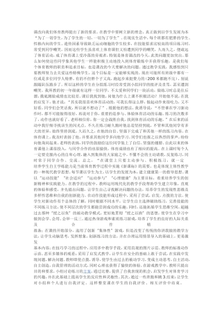 课改向我们体育教师提出了新的要求