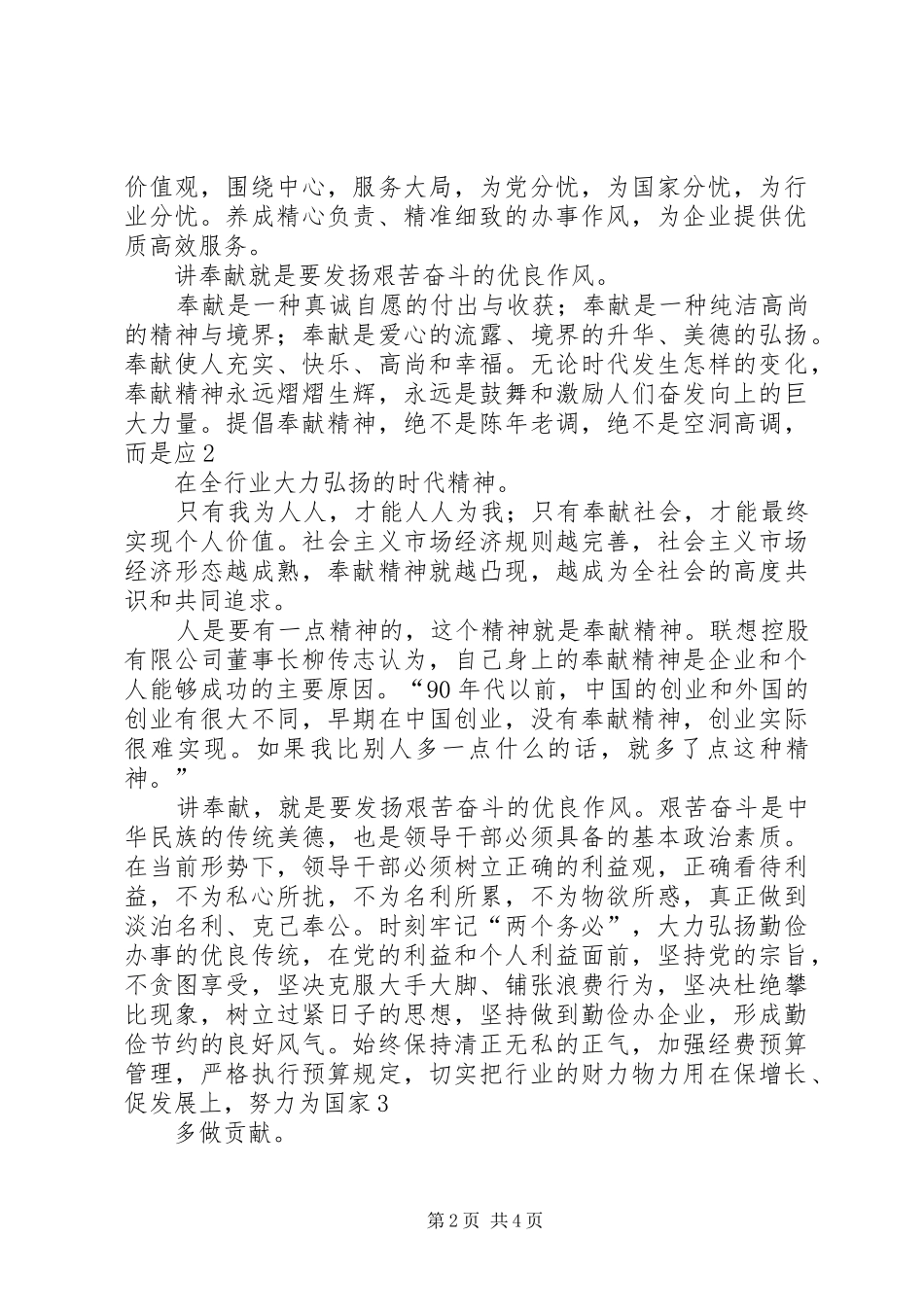 “三讲三提升”活动心得体会_第2页