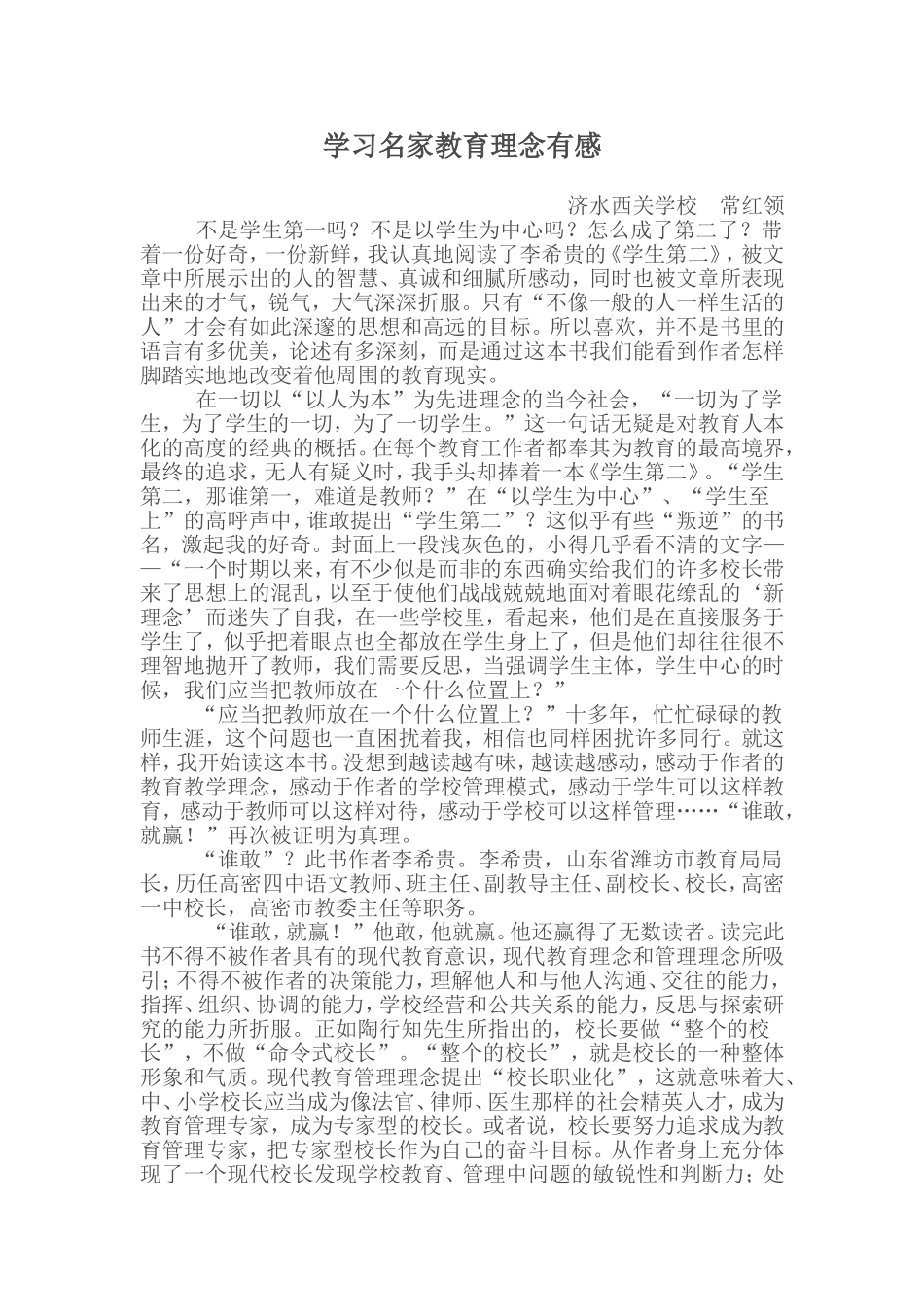 学习名家教育理念有感_第1页