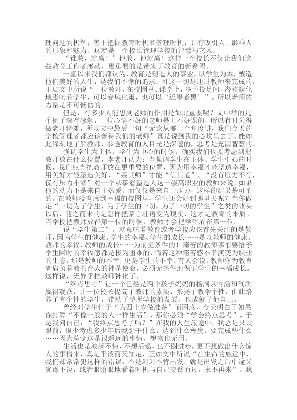 学习名家教育理念有感_第2页