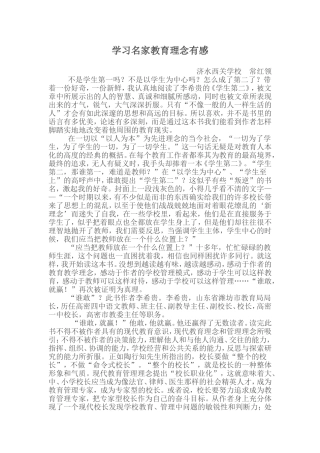 学习名家教育理念有感