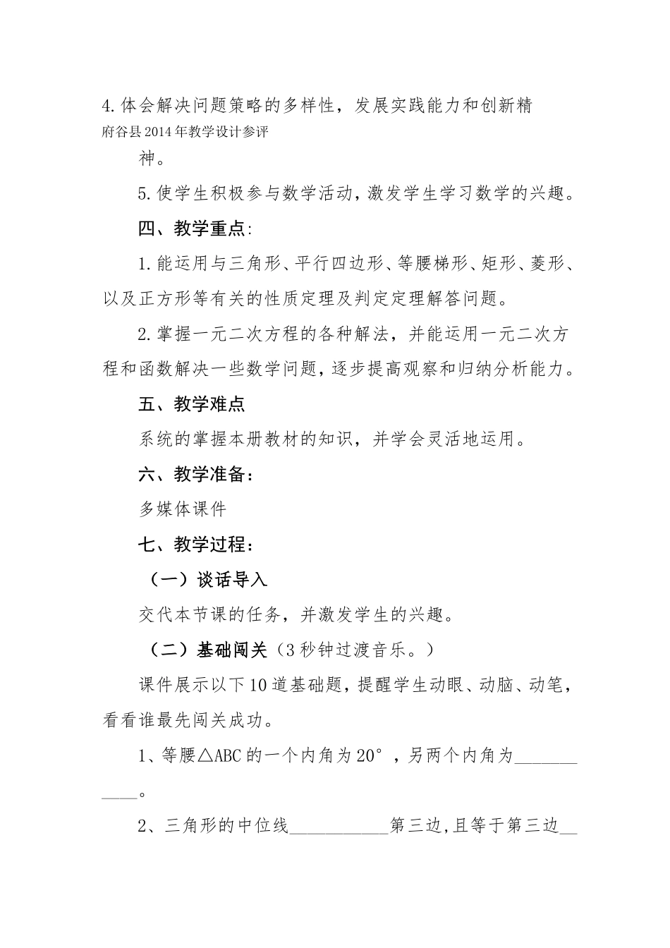 王换珍教学设计_第2页