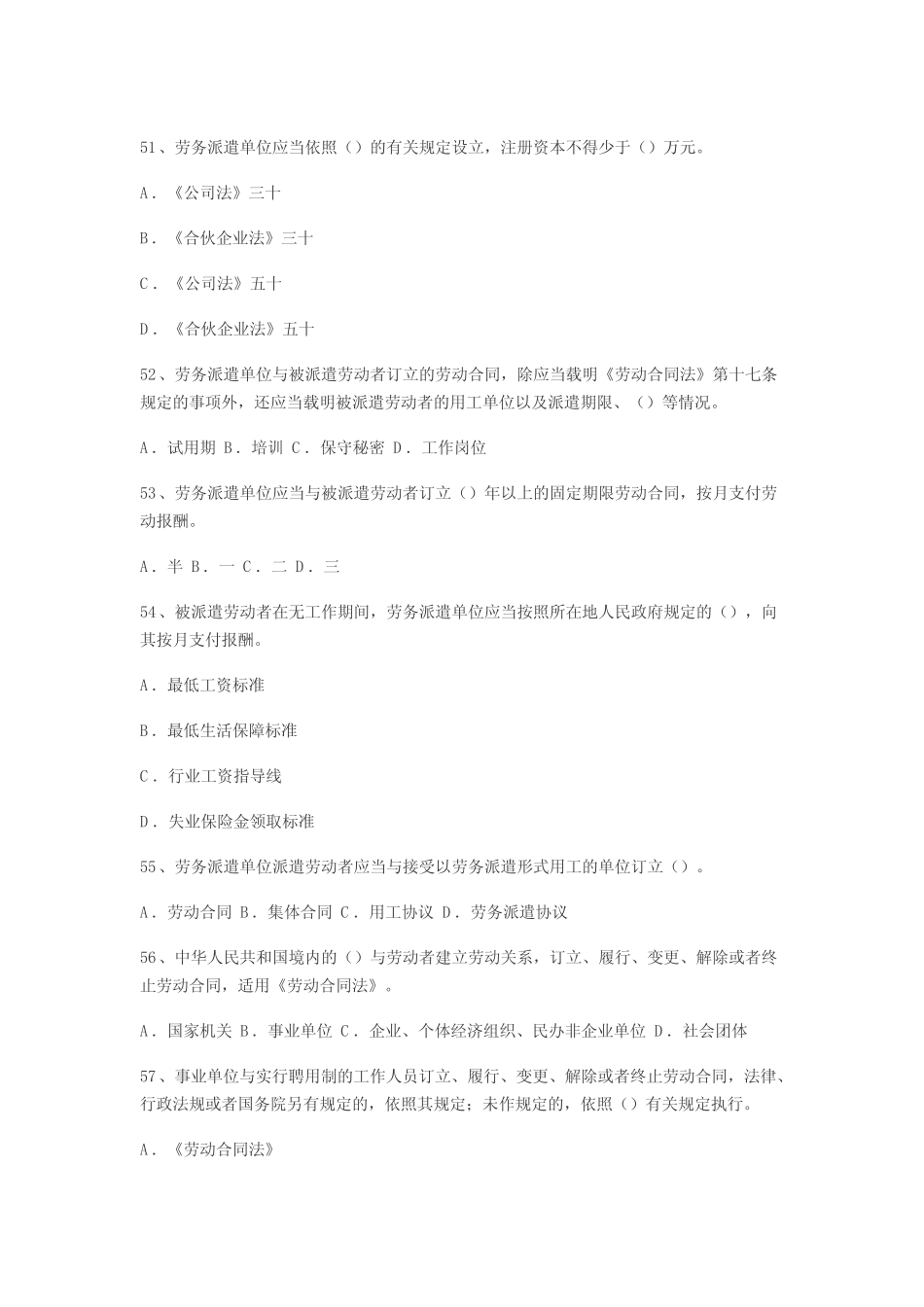 事业单位考试公共基础知识法律知识题及答案解析1 _第1页