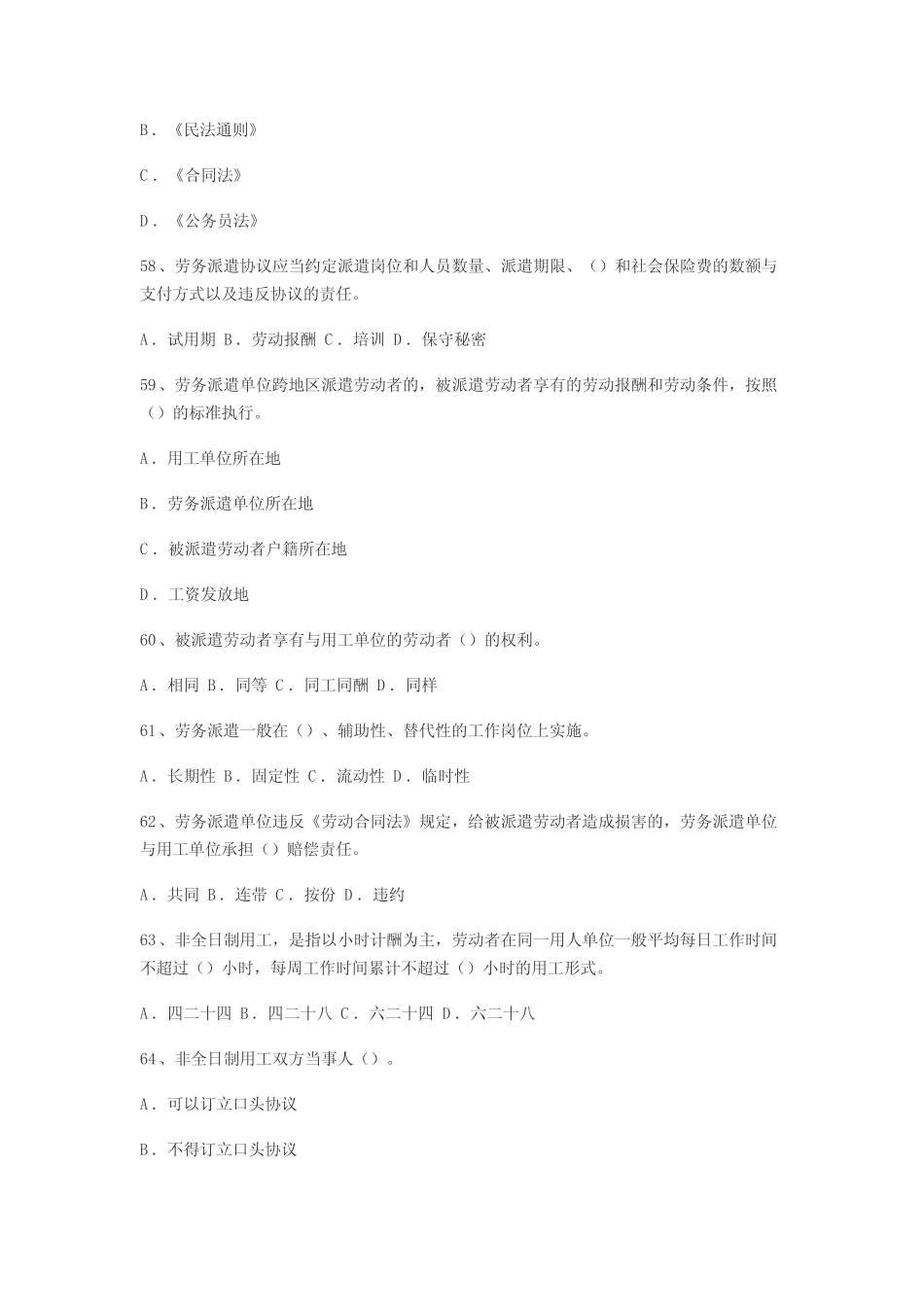 事业单位考试公共基础知识法律知识题及答案解析1 _第2页