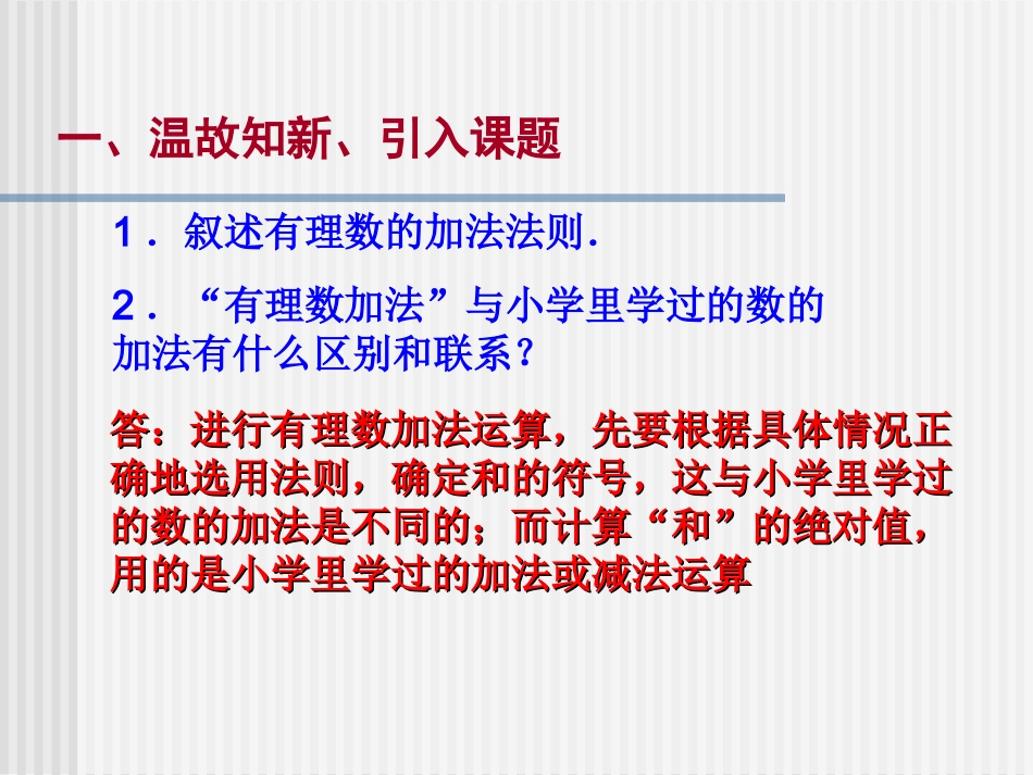 有理数的加法运算律公开课课件_第3页