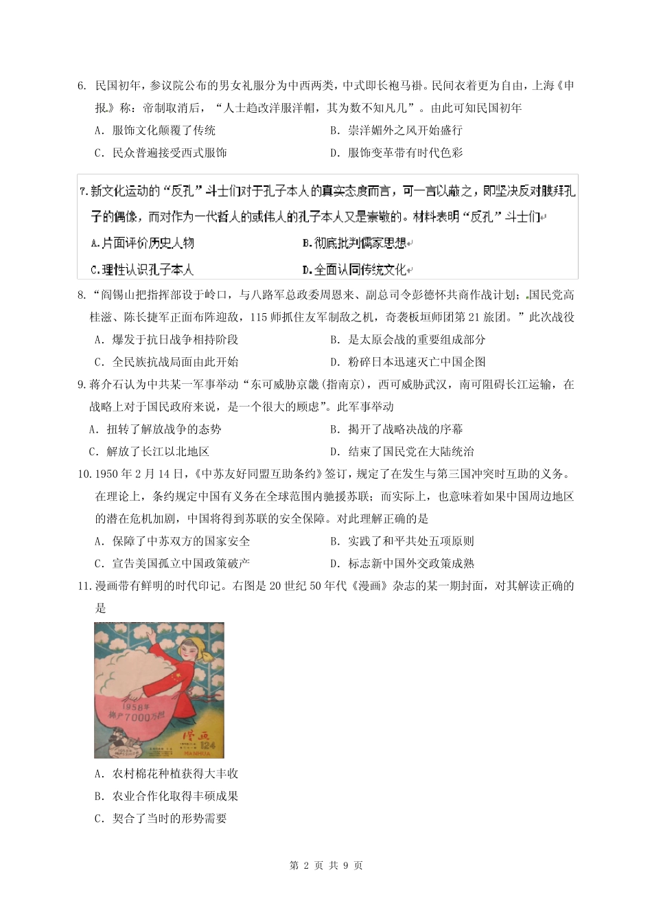2022-2023学年度高三历史第二学期期中考试卷(含答案) _第2页