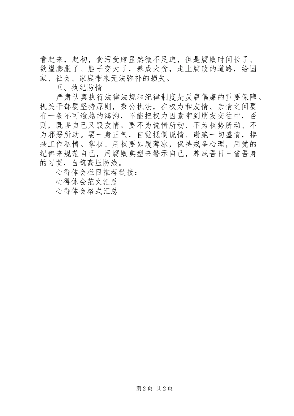 反腐反贪警示教育心得体会_第2页